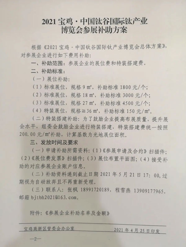 中國鈦谷國際鈦產業博覽會參展補助方案